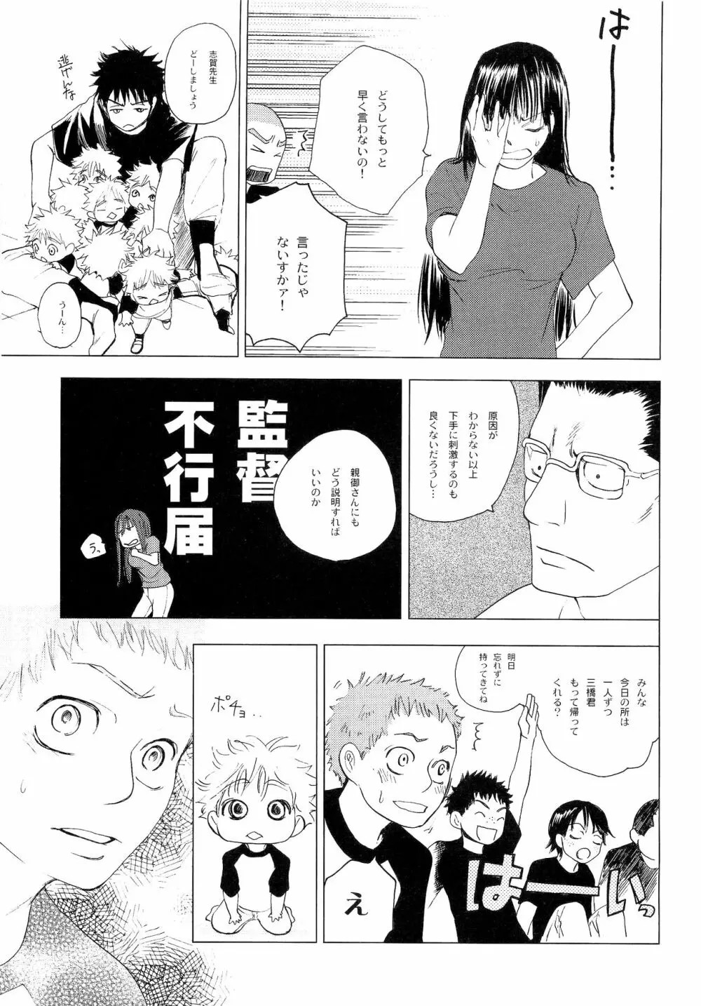 若葉のころ Page.72