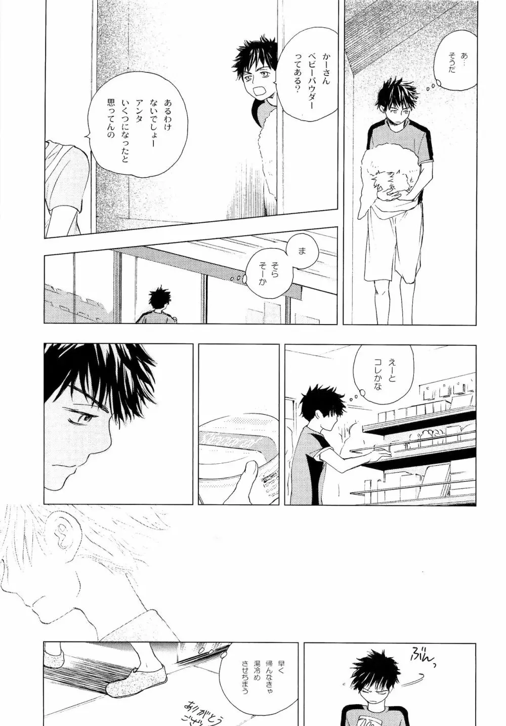 若葉のころ Page.76