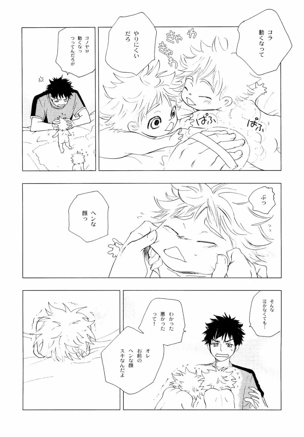 若葉のころ Page.77