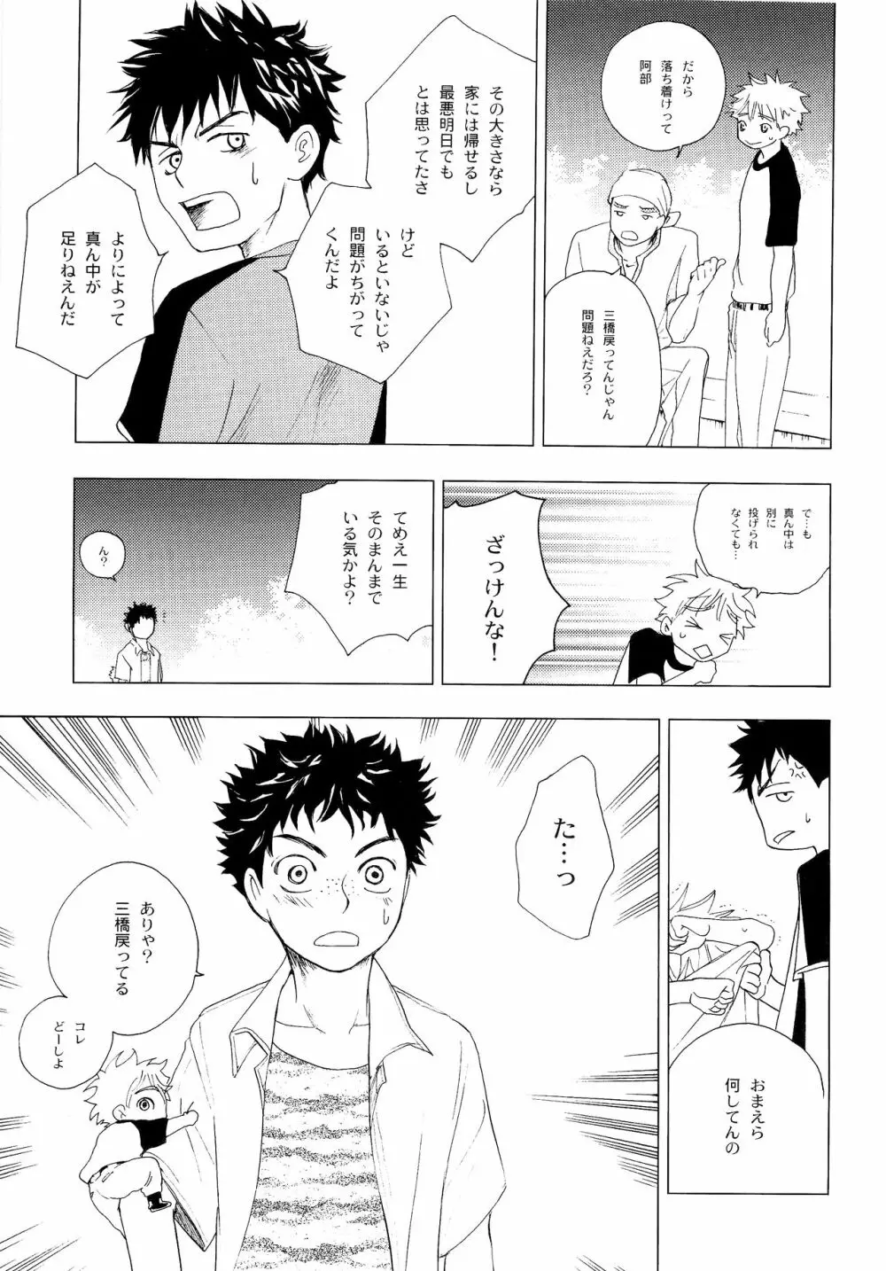 若葉のころ Page.86