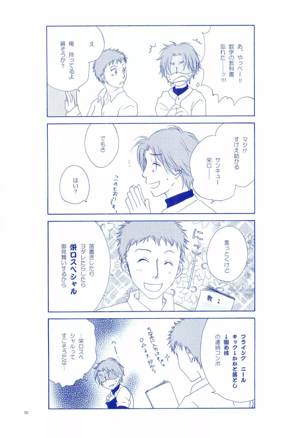純水ソーダ Page.131