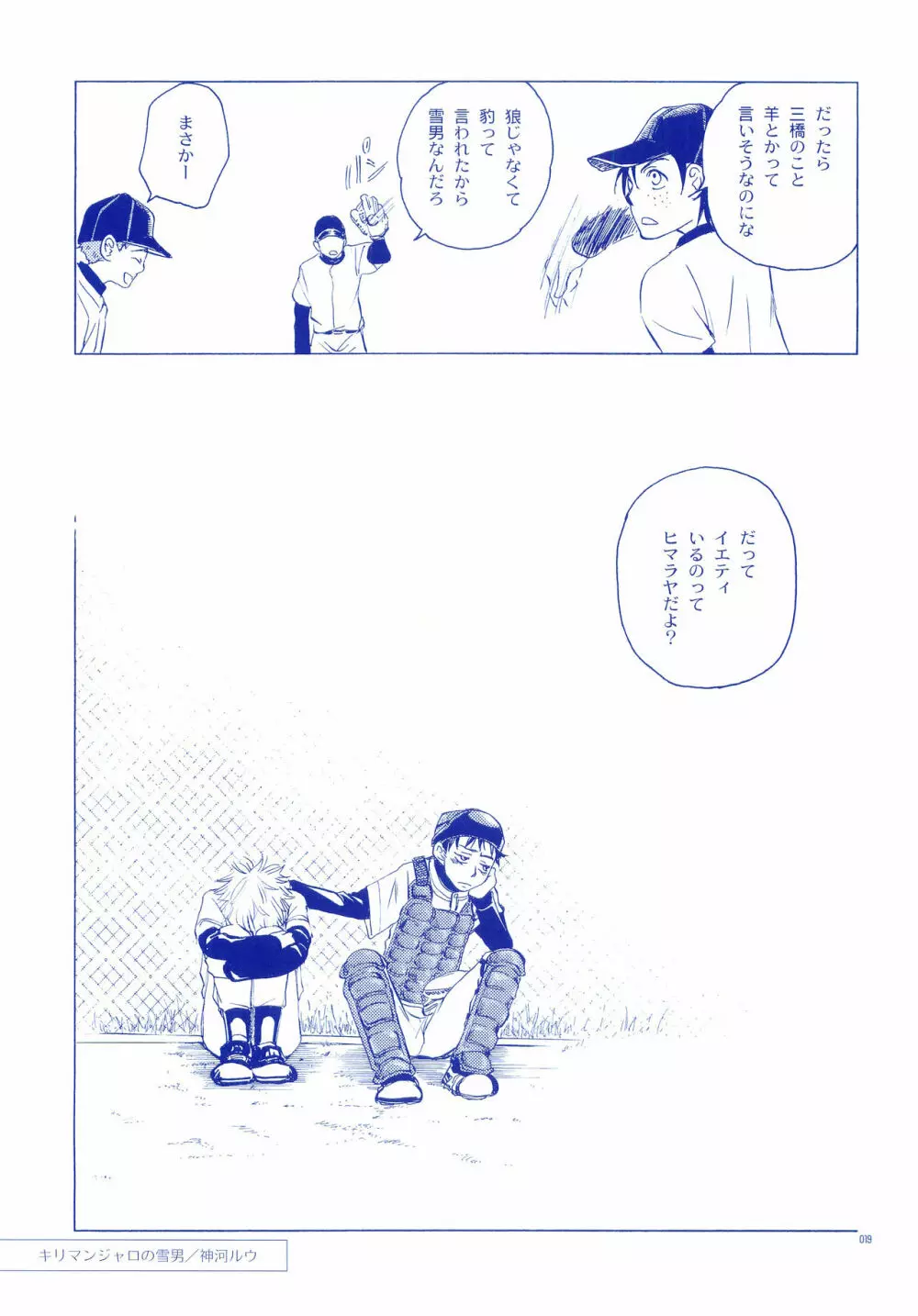 純水ソーダ Page.18