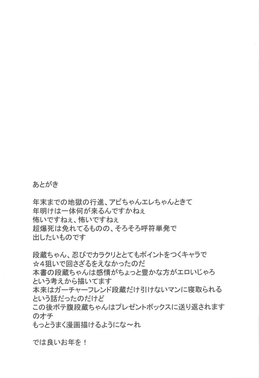 絆10.☆4鯖頂きます Page.15