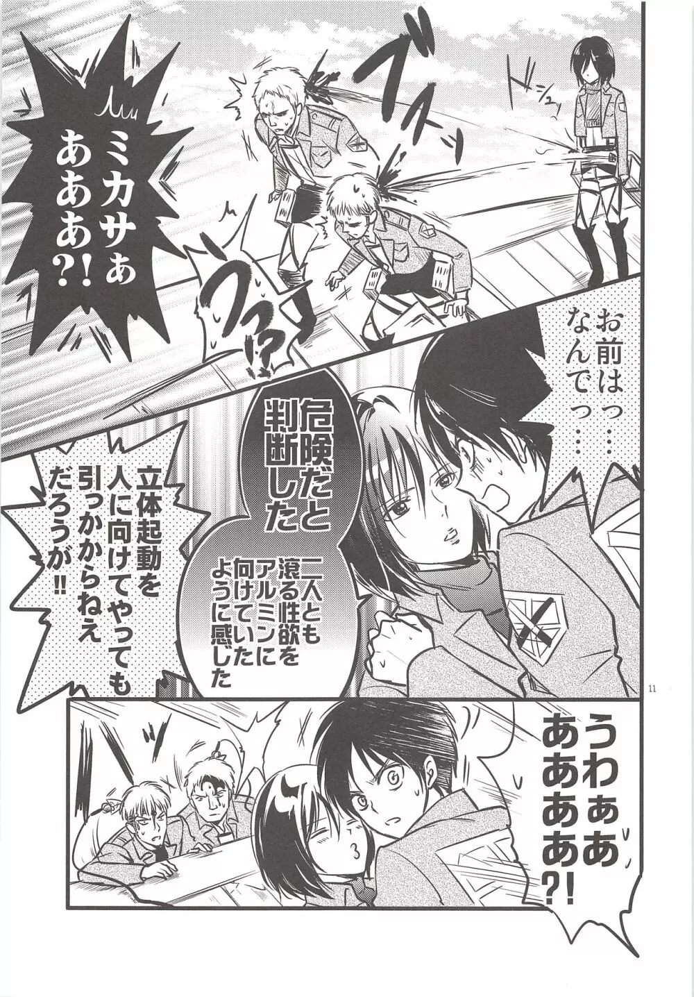 珍劇のアルチン Page.10