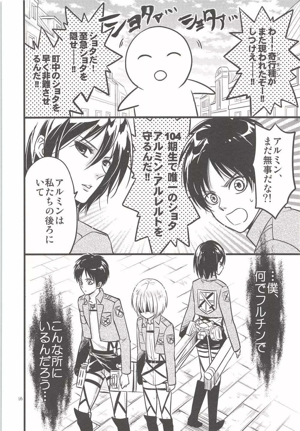 珍劇のアルチン Page.15