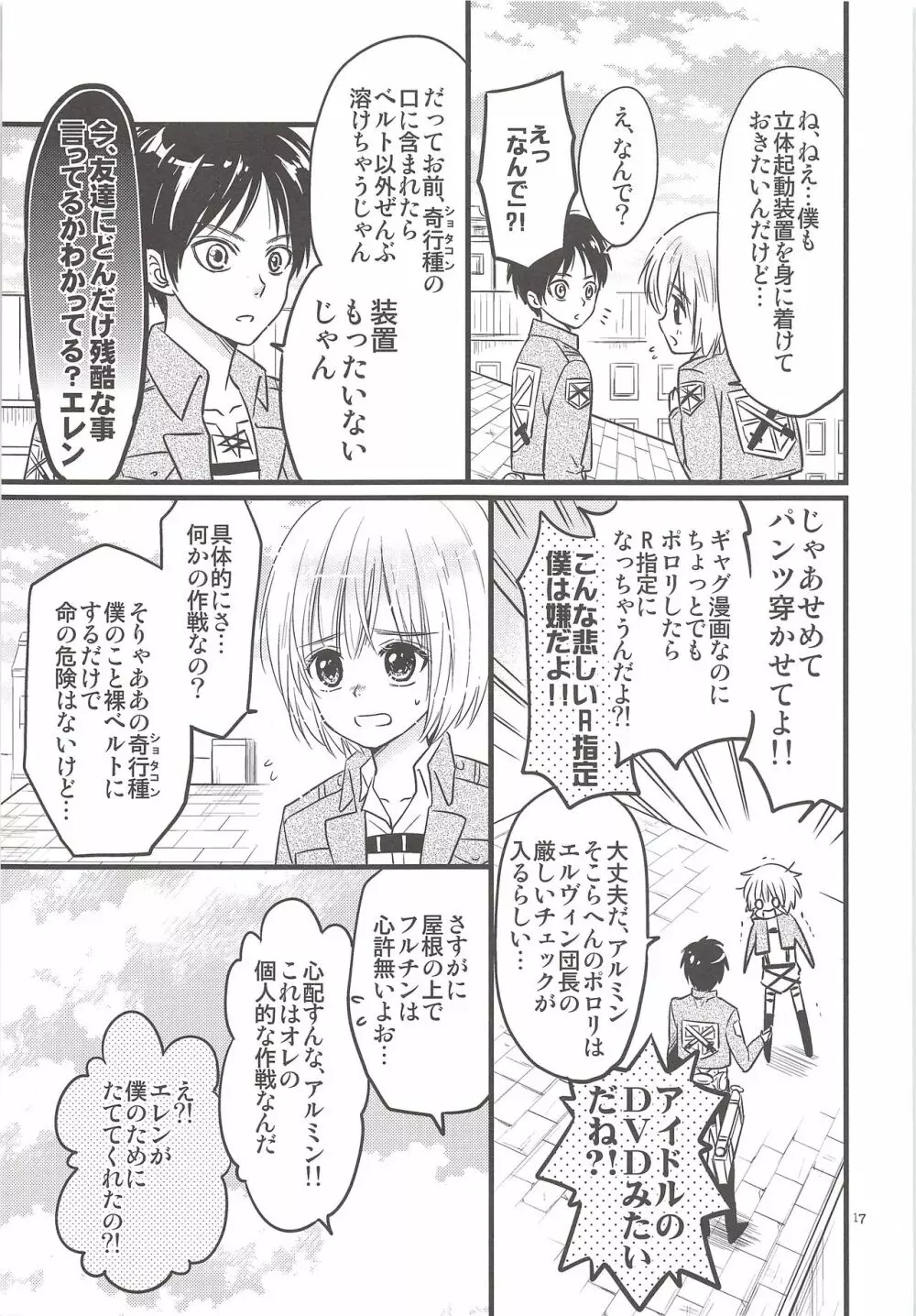 珍劇のアルチン Page.16