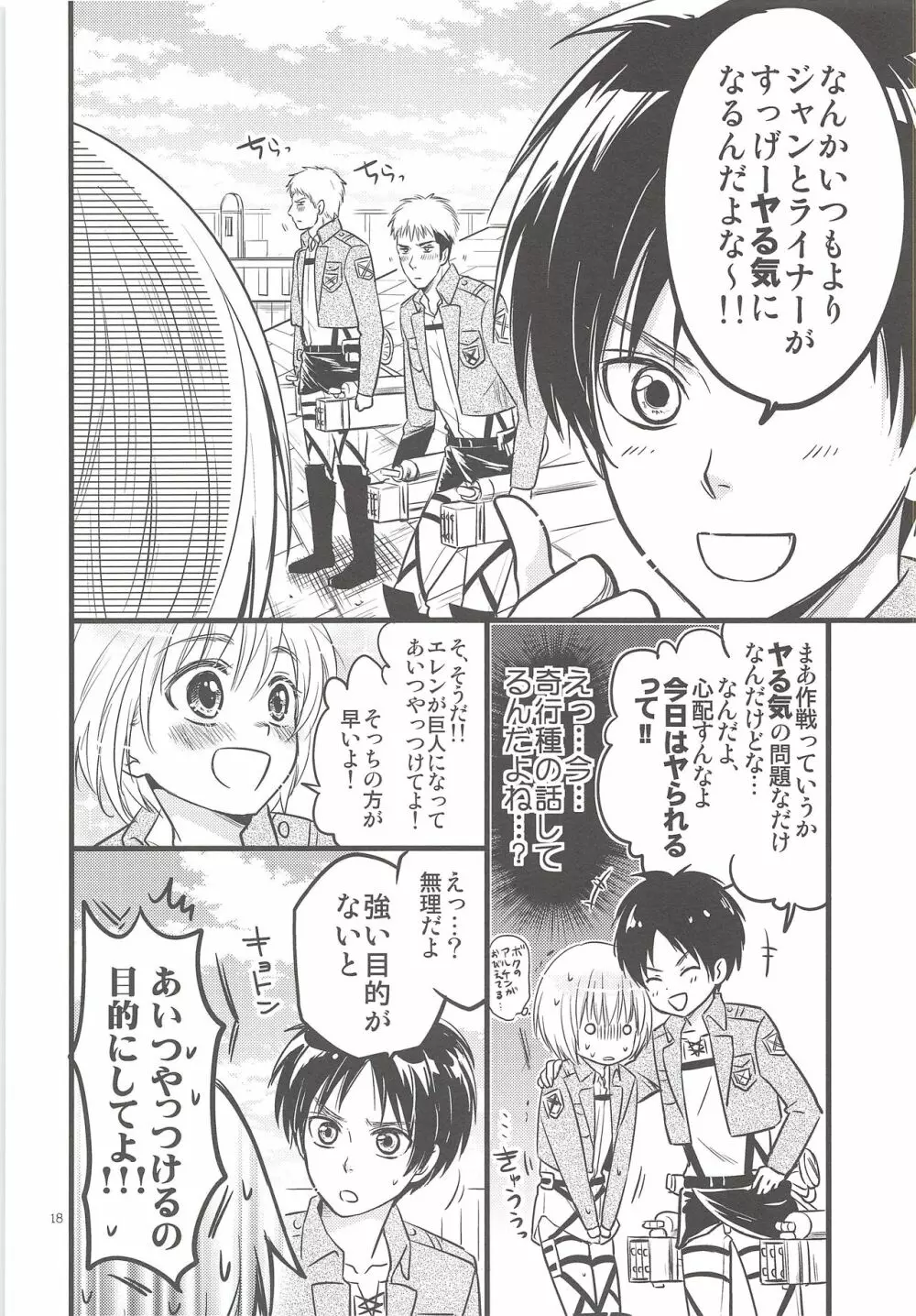 珍劇のアルチン Page.17