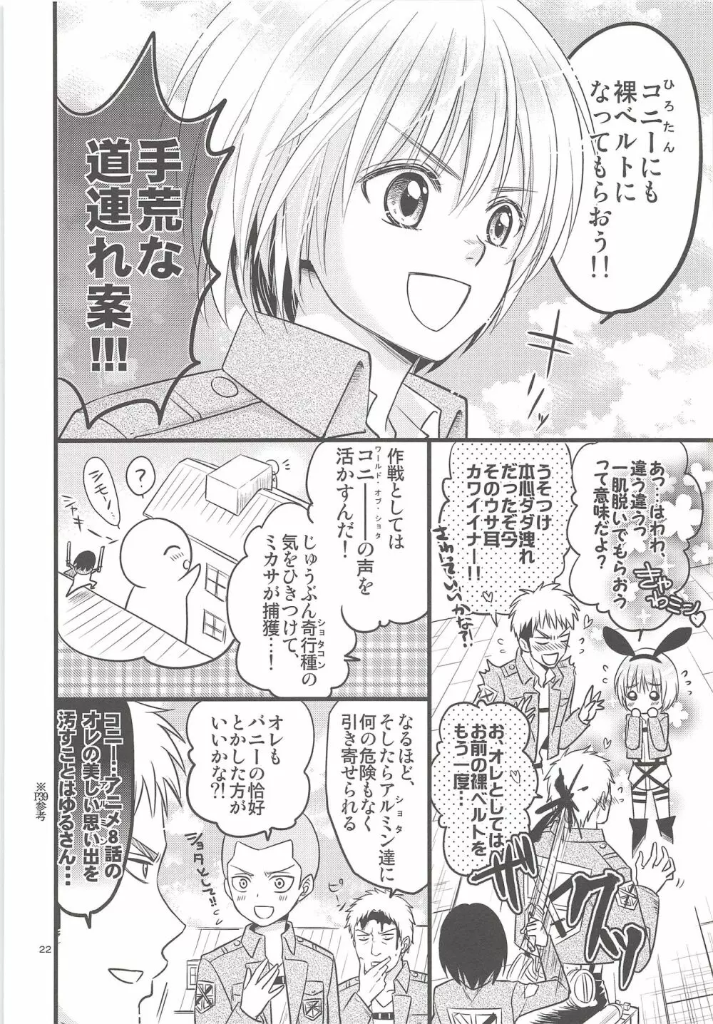 珍劇のアルチン Page.21