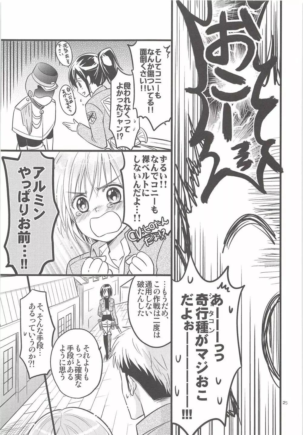 珍劇のアルチン Page.24