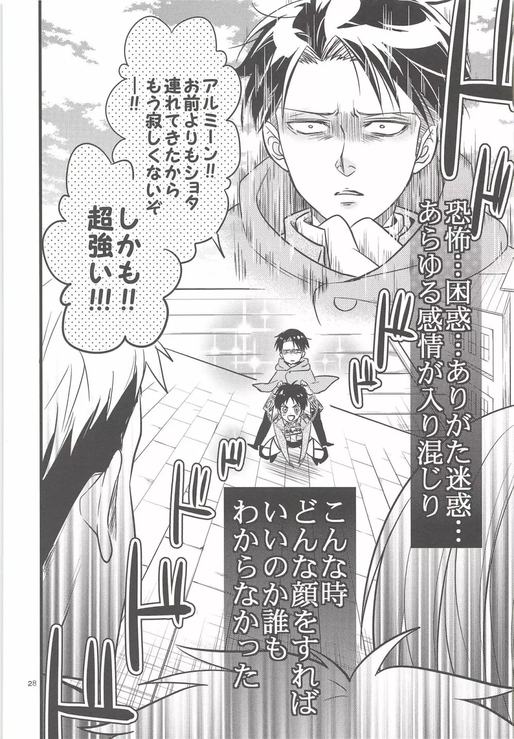 珍劇のアルチン Page.27