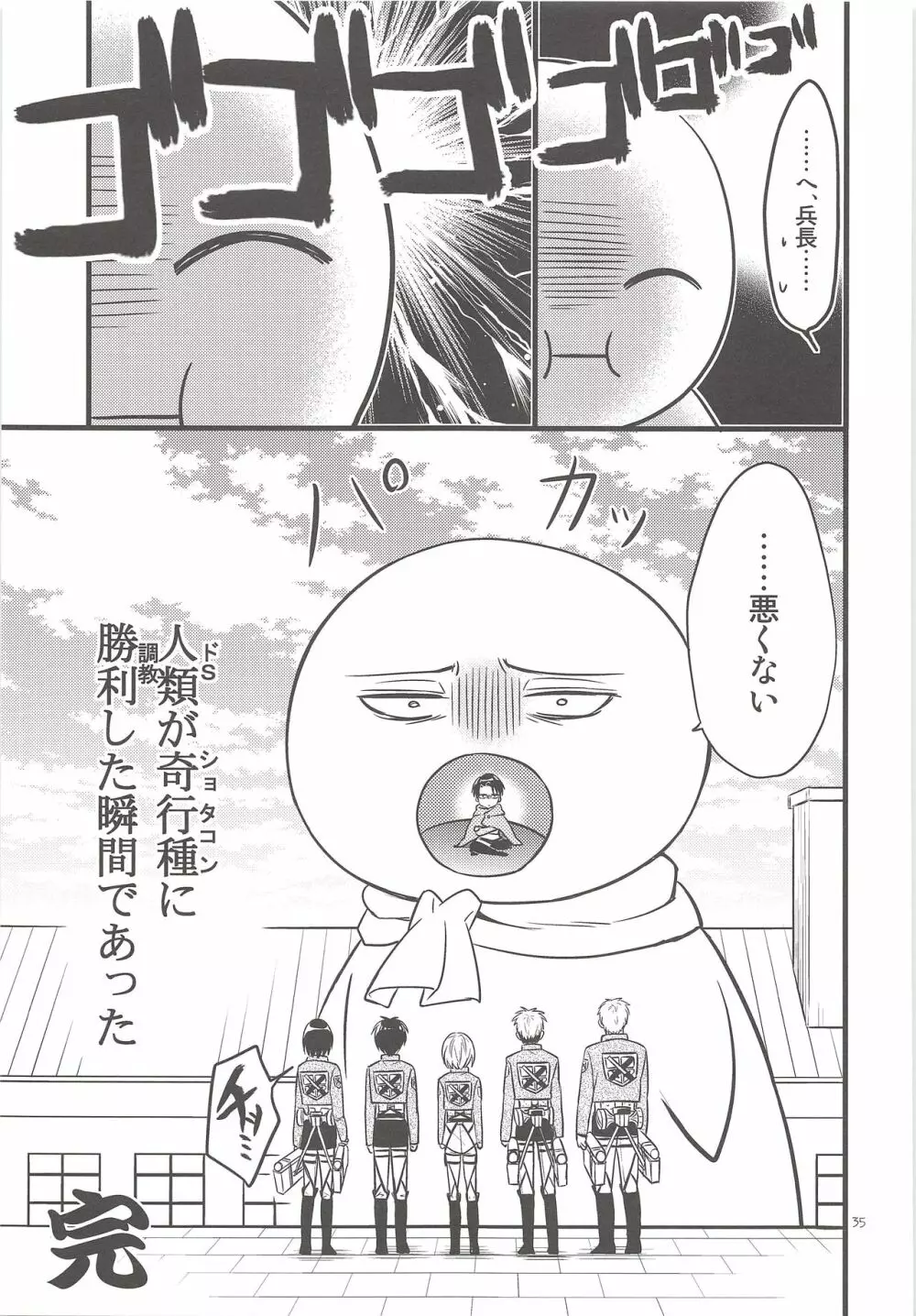 珍劇のアルチン Page.34