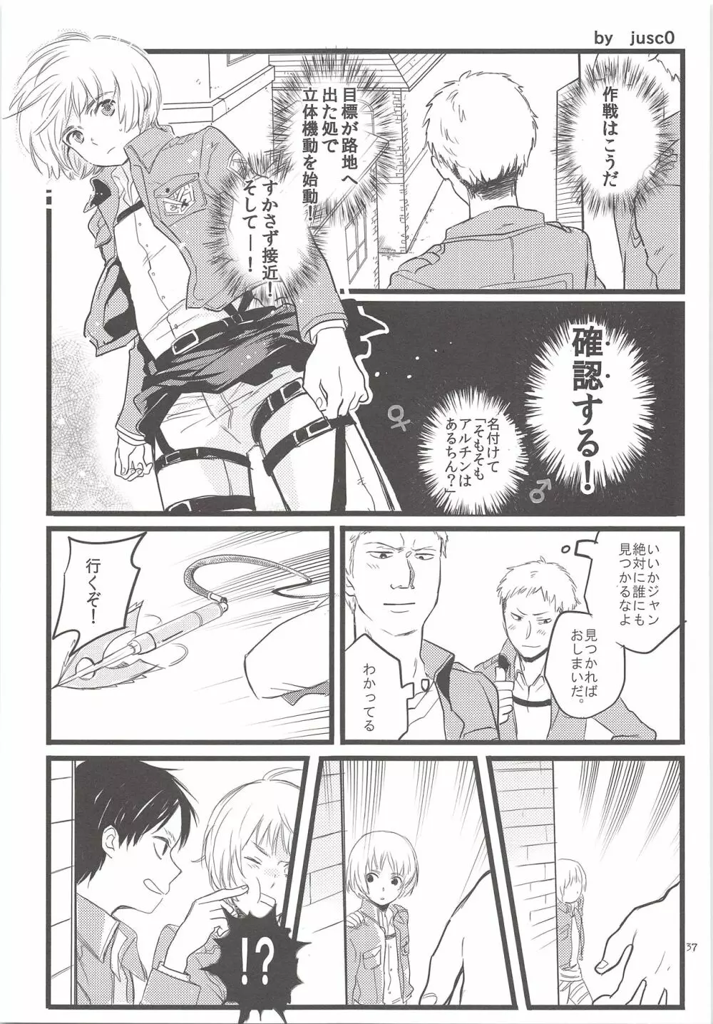 珍劇のアルチン Page.36