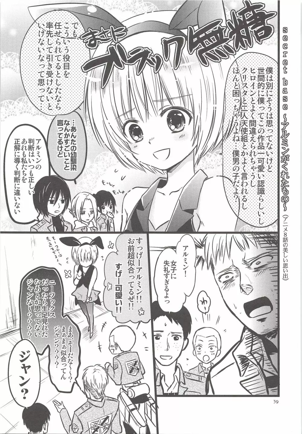 珍劇のアルチン Page.38