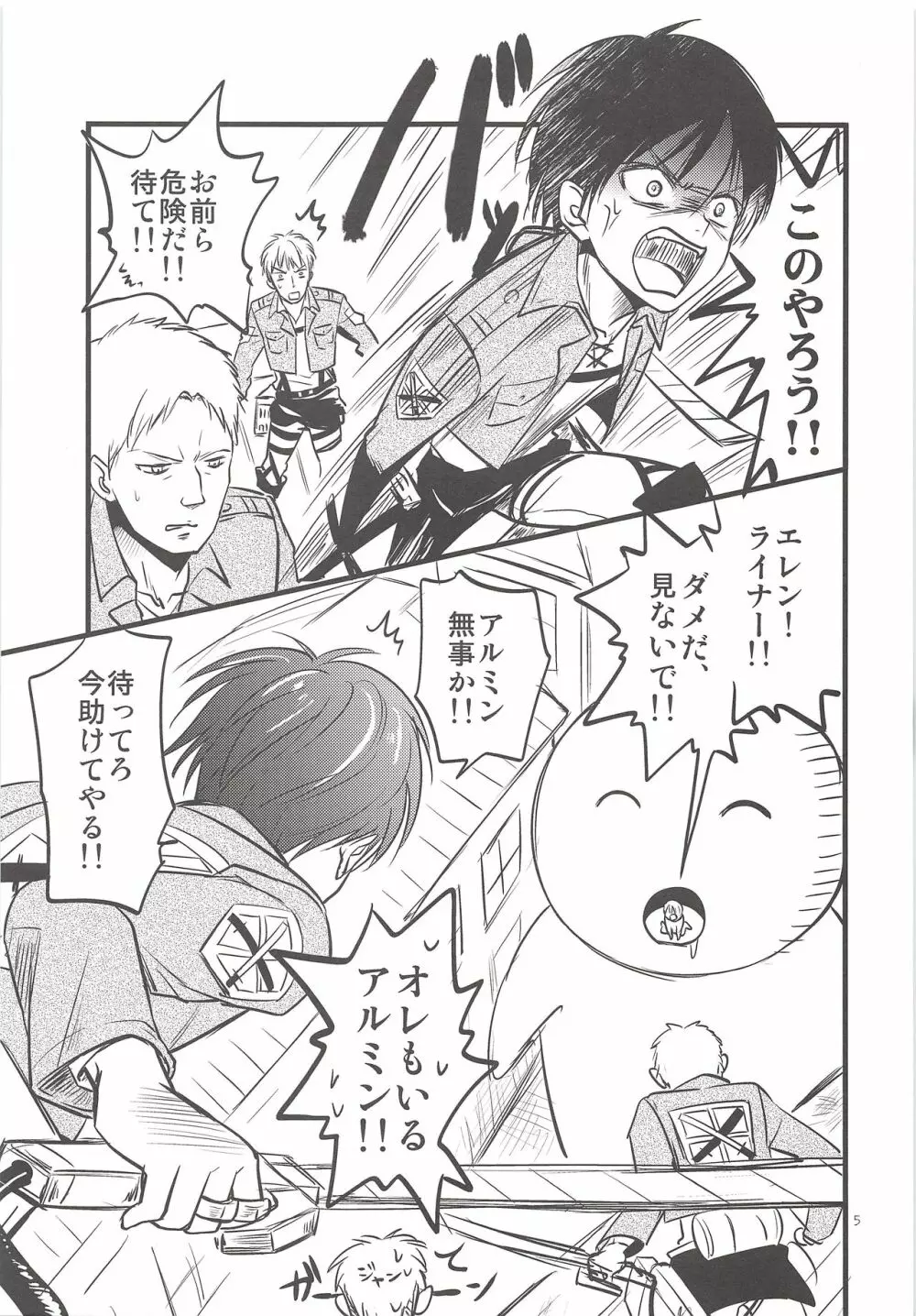 珍劇のアルチン Page.4