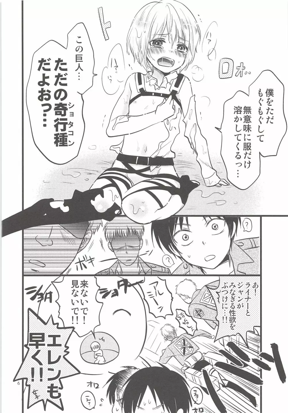 珍劇のアルチン Page.5