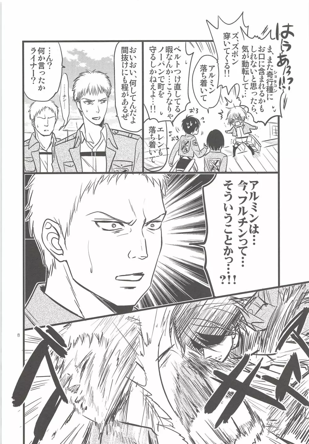 珍劇のアルチン Page.7