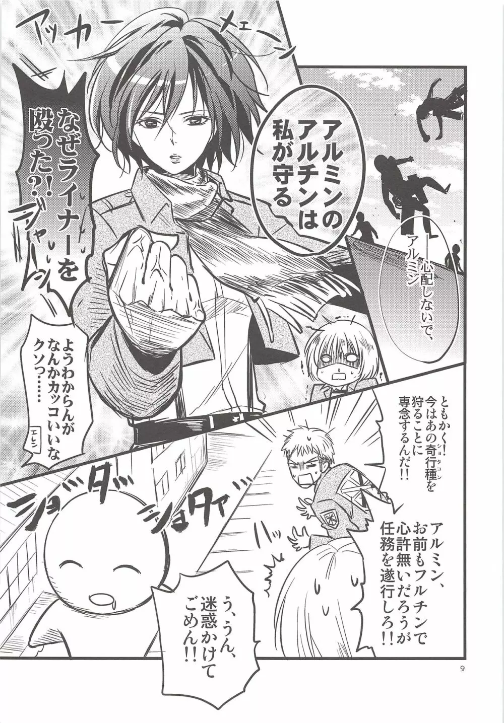 珍劇のアルチン Page.8