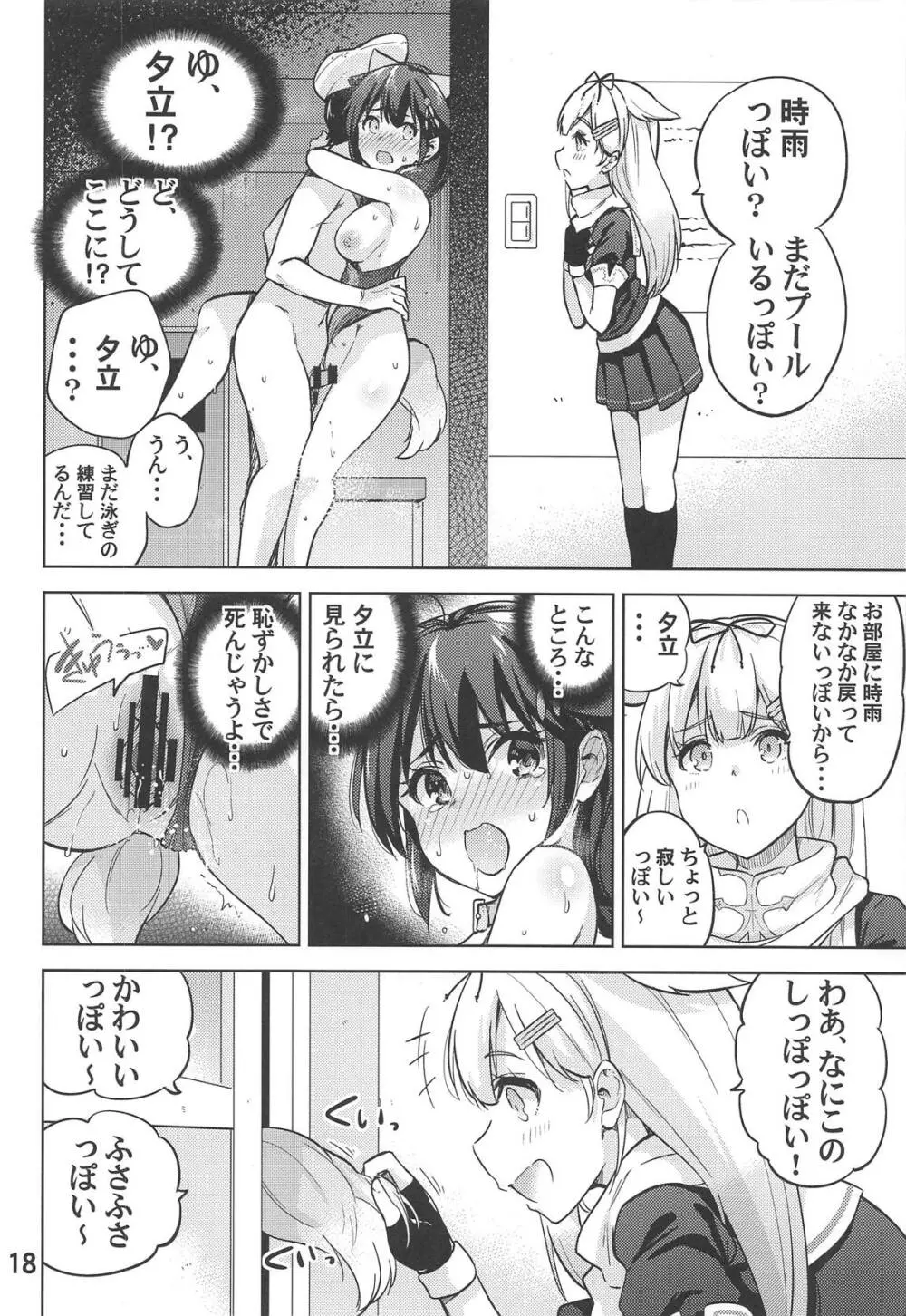 ボクの、お尻… Page.19