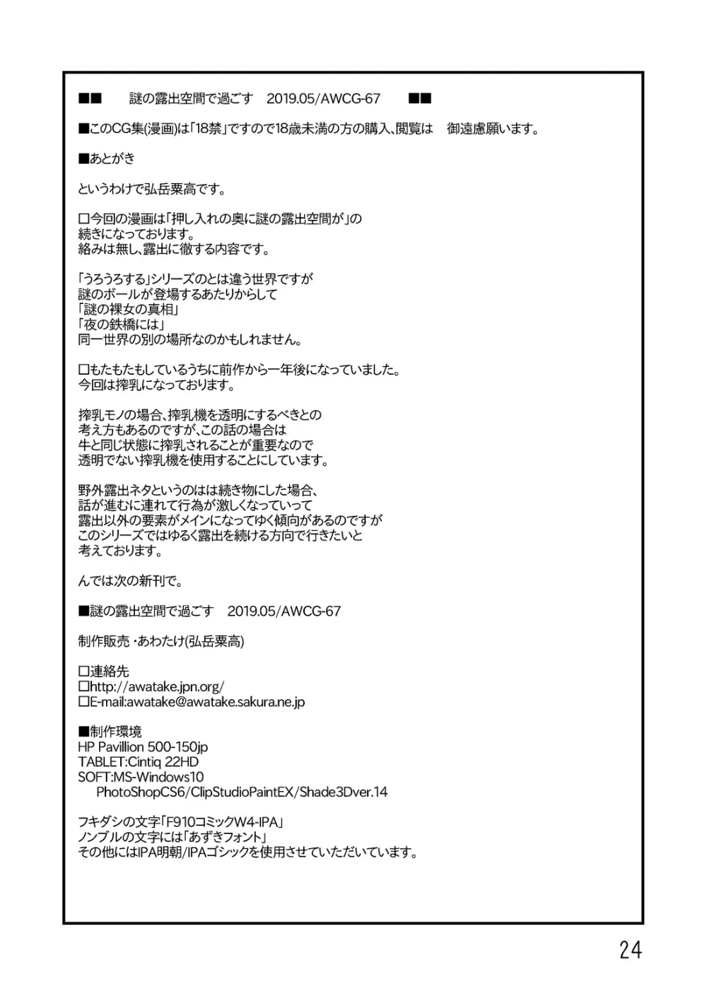 謎の露出空間で過ごす Page.25