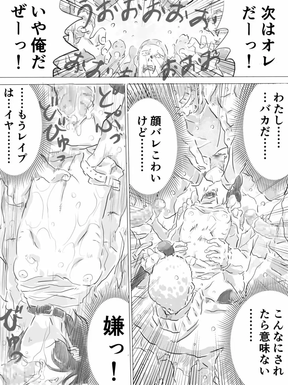 公園で寒中乱交パーティー Page.10