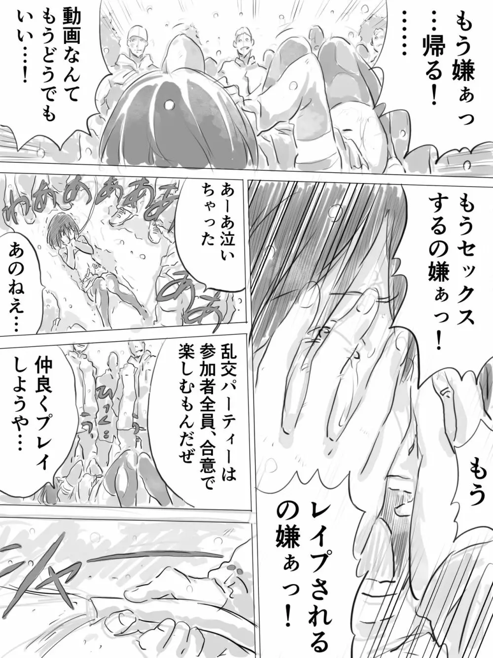 公園で寒中乱交パーティー Page.13