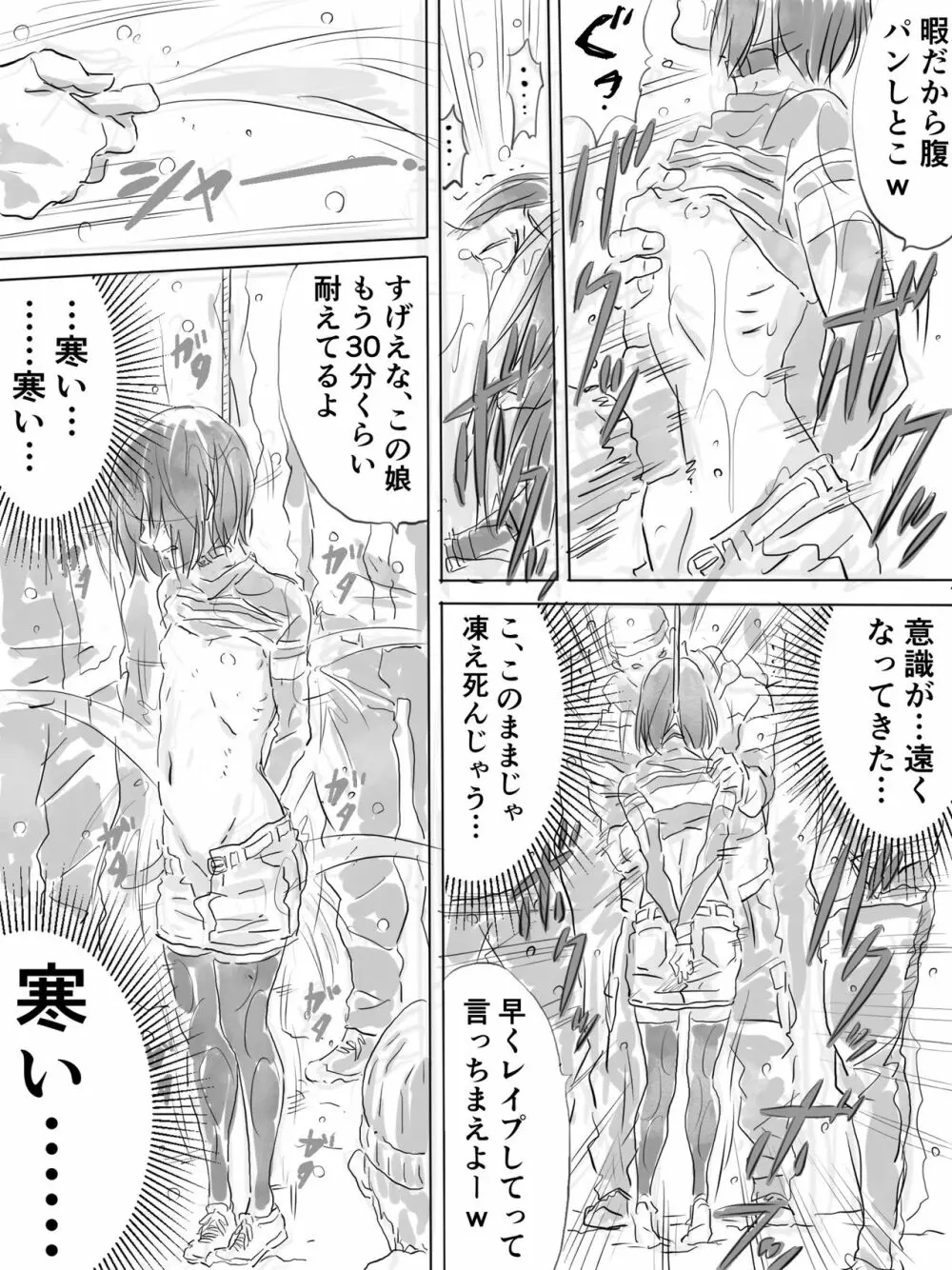 公園で寒中乱交パーティー Page.17