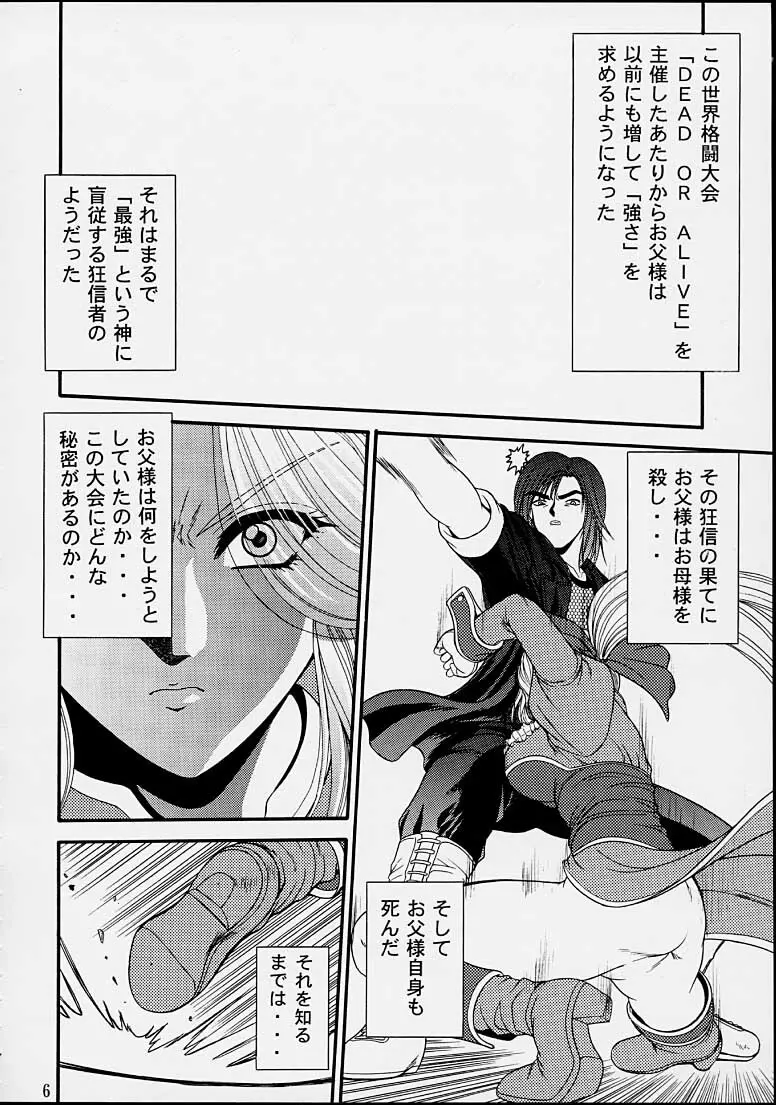 BLUE BLOOD'S vol.8 Page.4