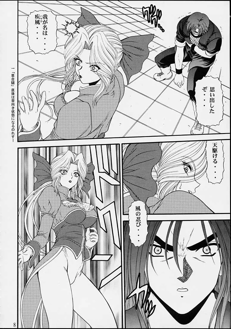 BLUE BLOOD'S vol.8 Page.6