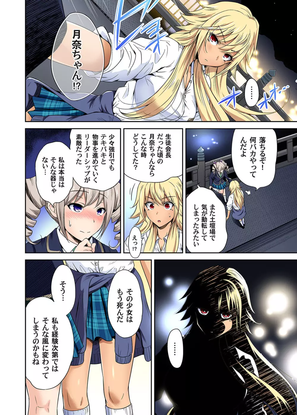 俺得修学旅行~男は女装した俺だけ!! 第27-28話 Page.3