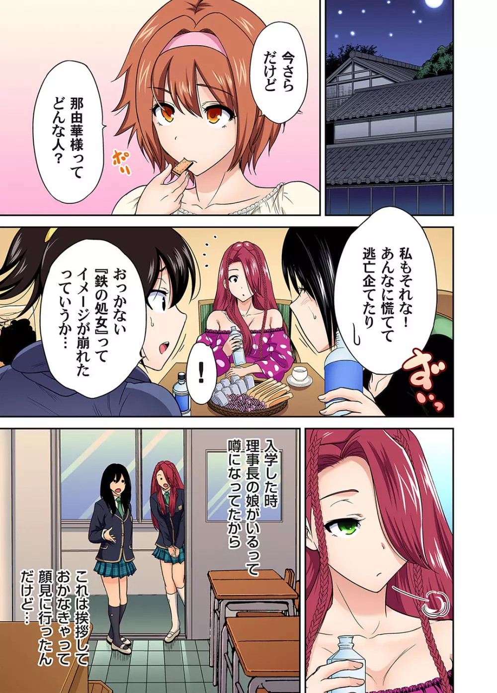 俺得修学旅行~男は女装した俺だけ!! 第27-28話 Page.31
