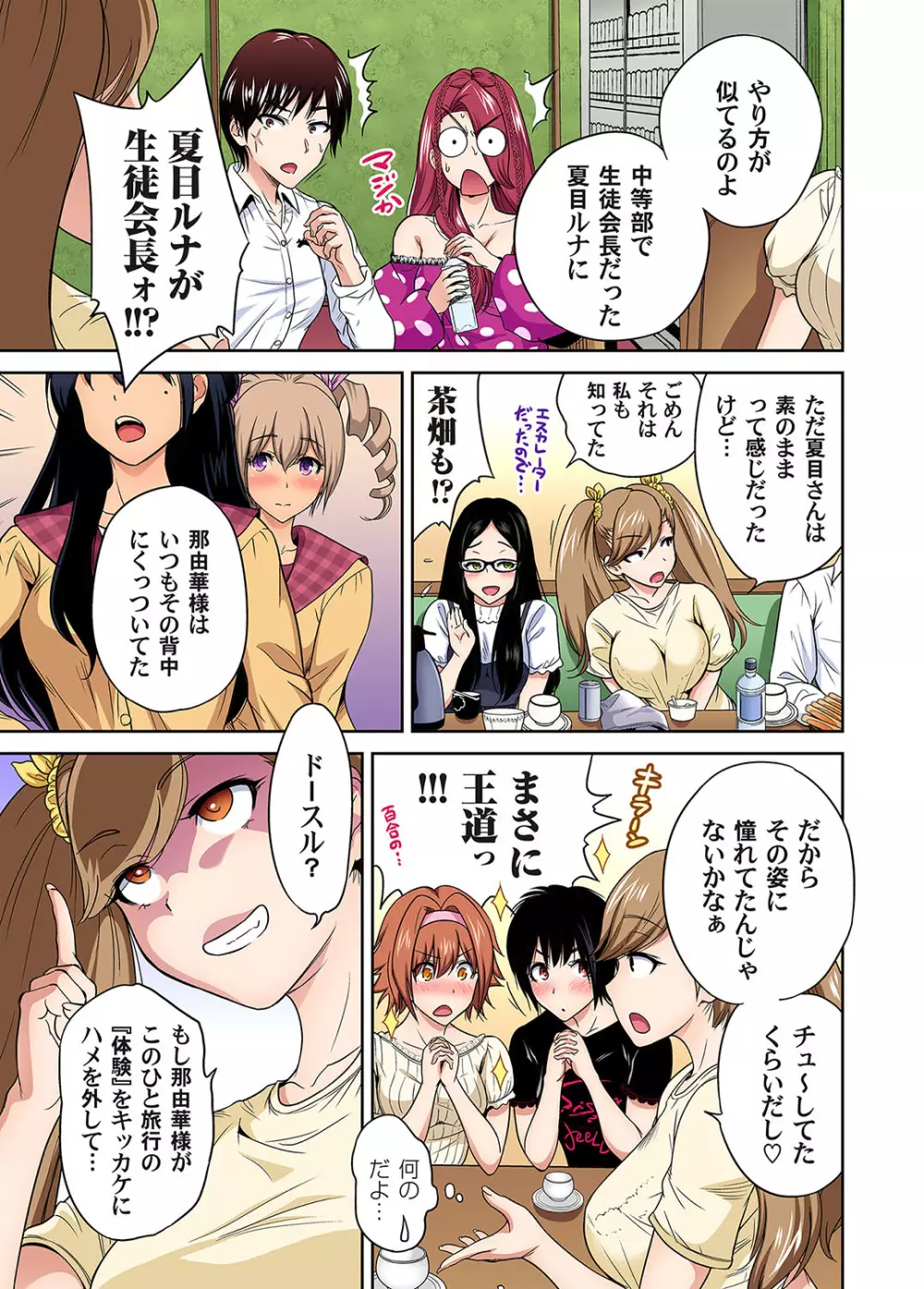 俺得修学旅行~男は女装した俺だけ!! 第27-28話 Page.33