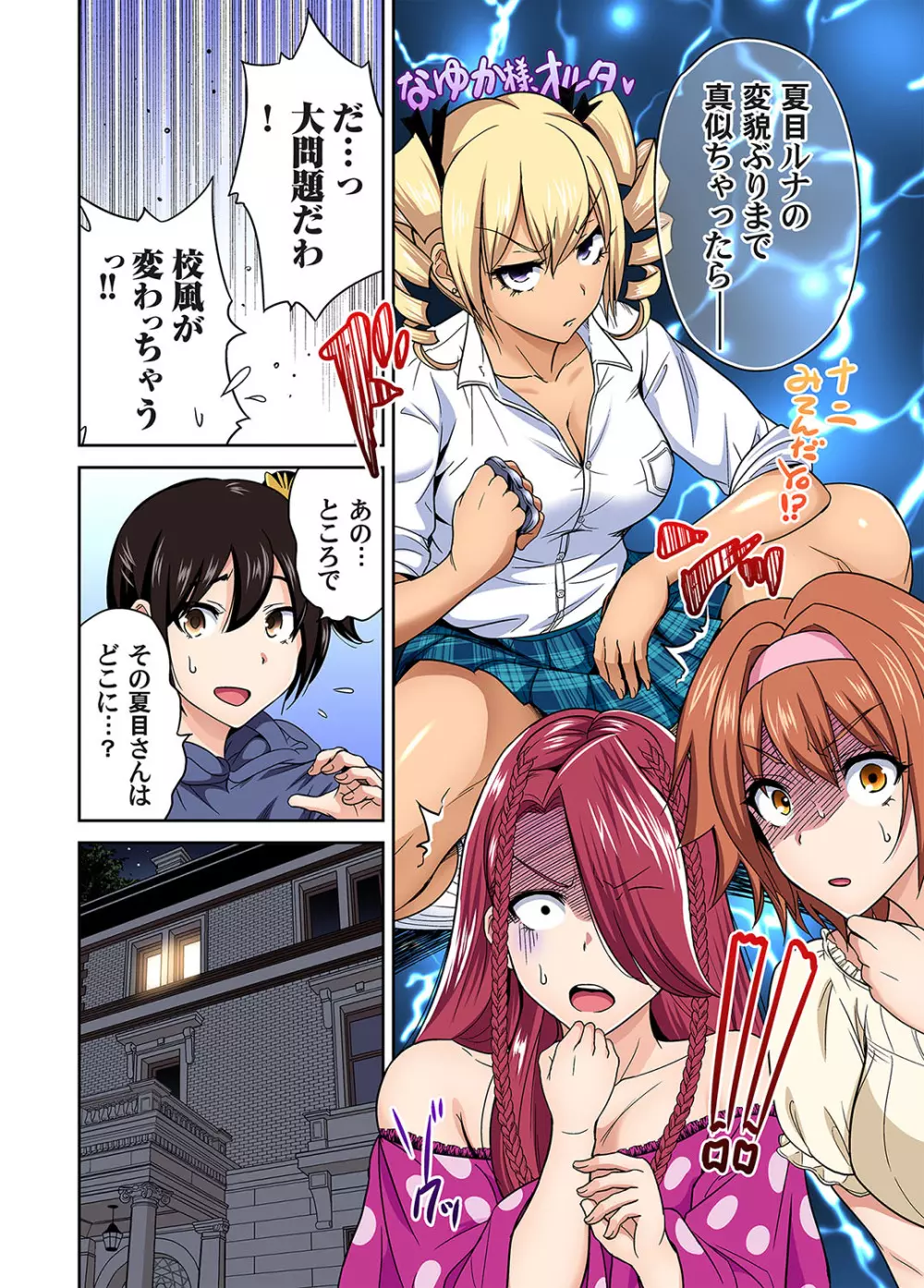 俺得修学旅行~男は女装した俺だけ!! 第27-28話 Page.34