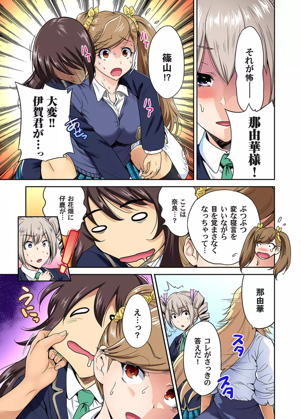 俺得修学旅行~男は女装した俺だけ!! 第27-28話 Page.4