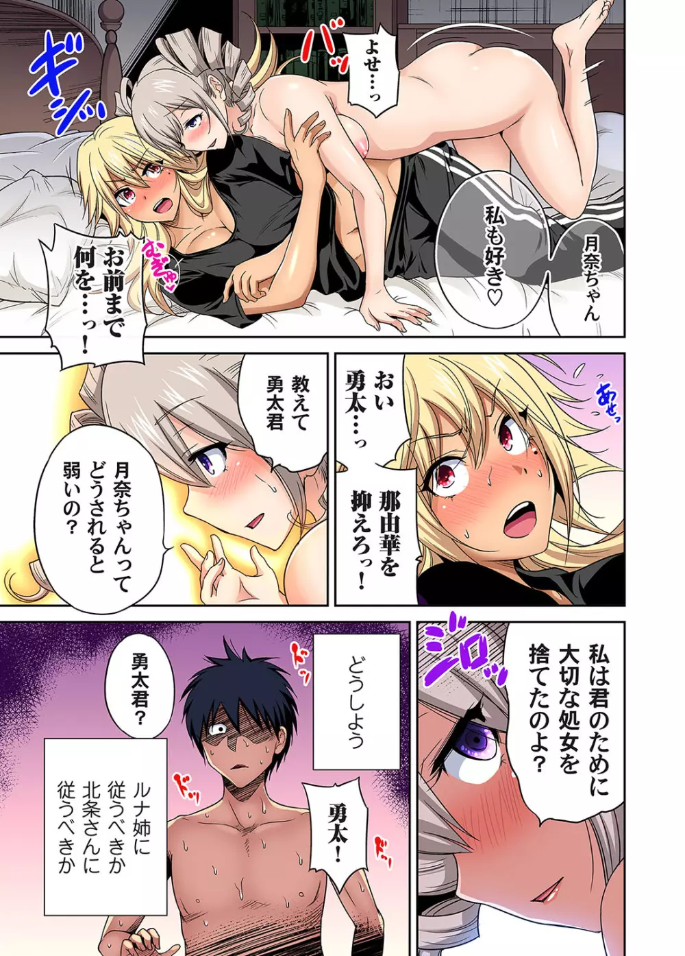 俺得修学旅行~男は女装した俺だけ!! 第27-28話 Page.41