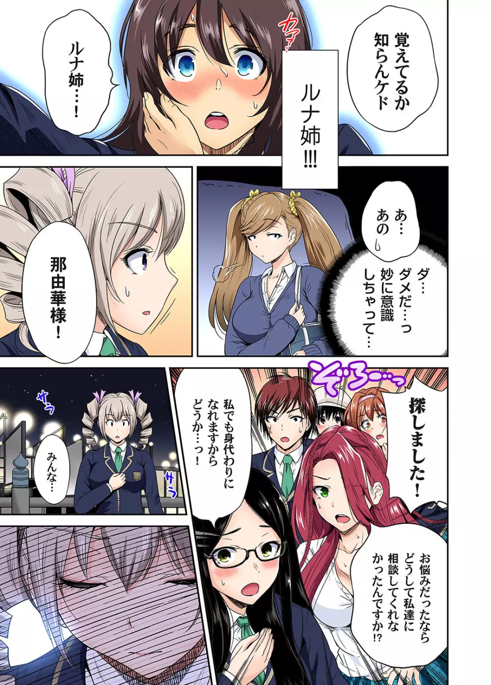 俺得修学旅行~男は女装した俺だけ!! 第27-28話 Page.6