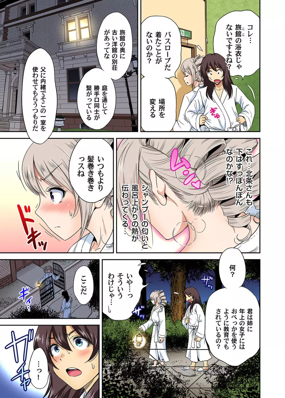 俺得修学旅行~男は女装した俺だけ!! 第27-28話 Page.8