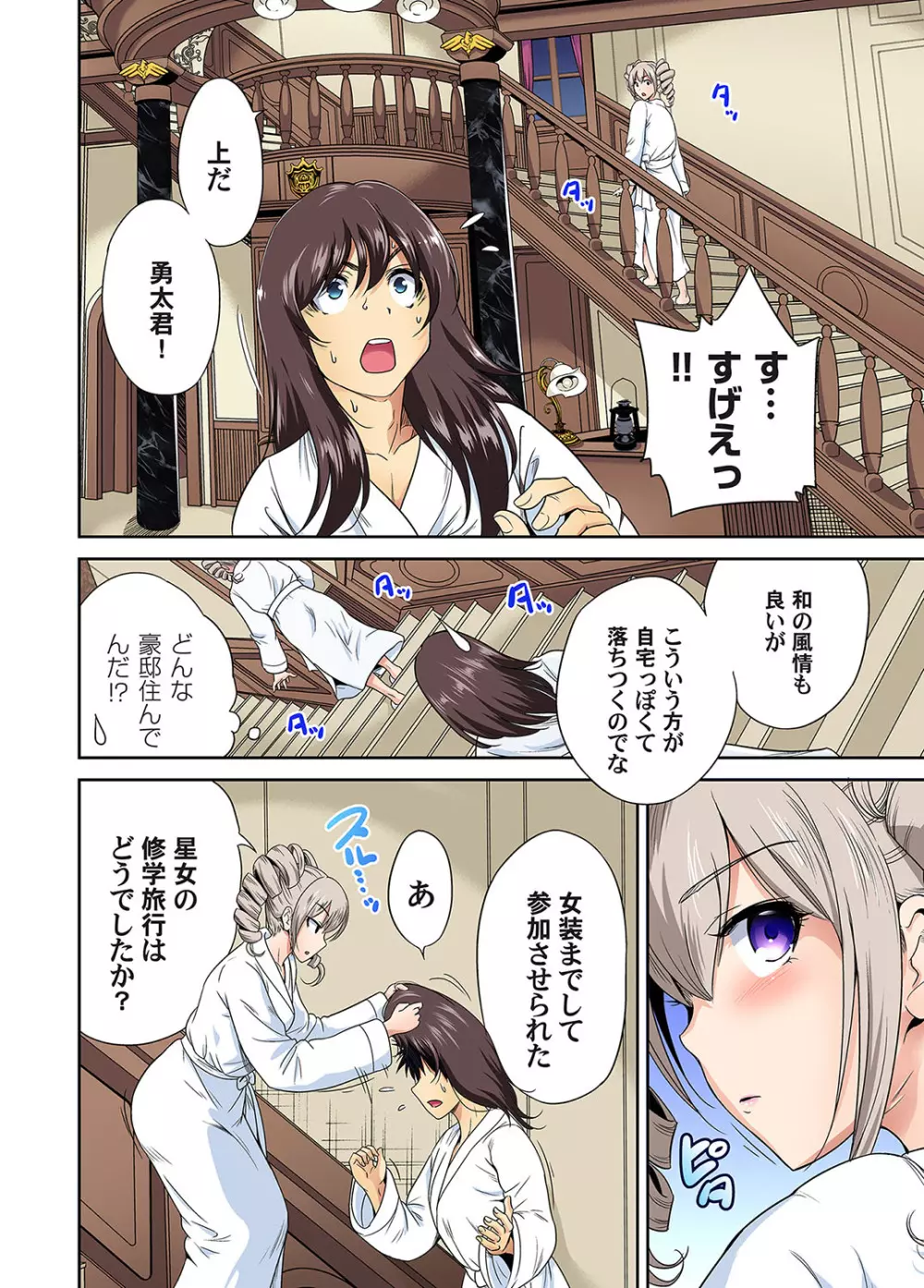 俺得修学旅行~男は女装した俺だけ!! 第27-28話 Page.9