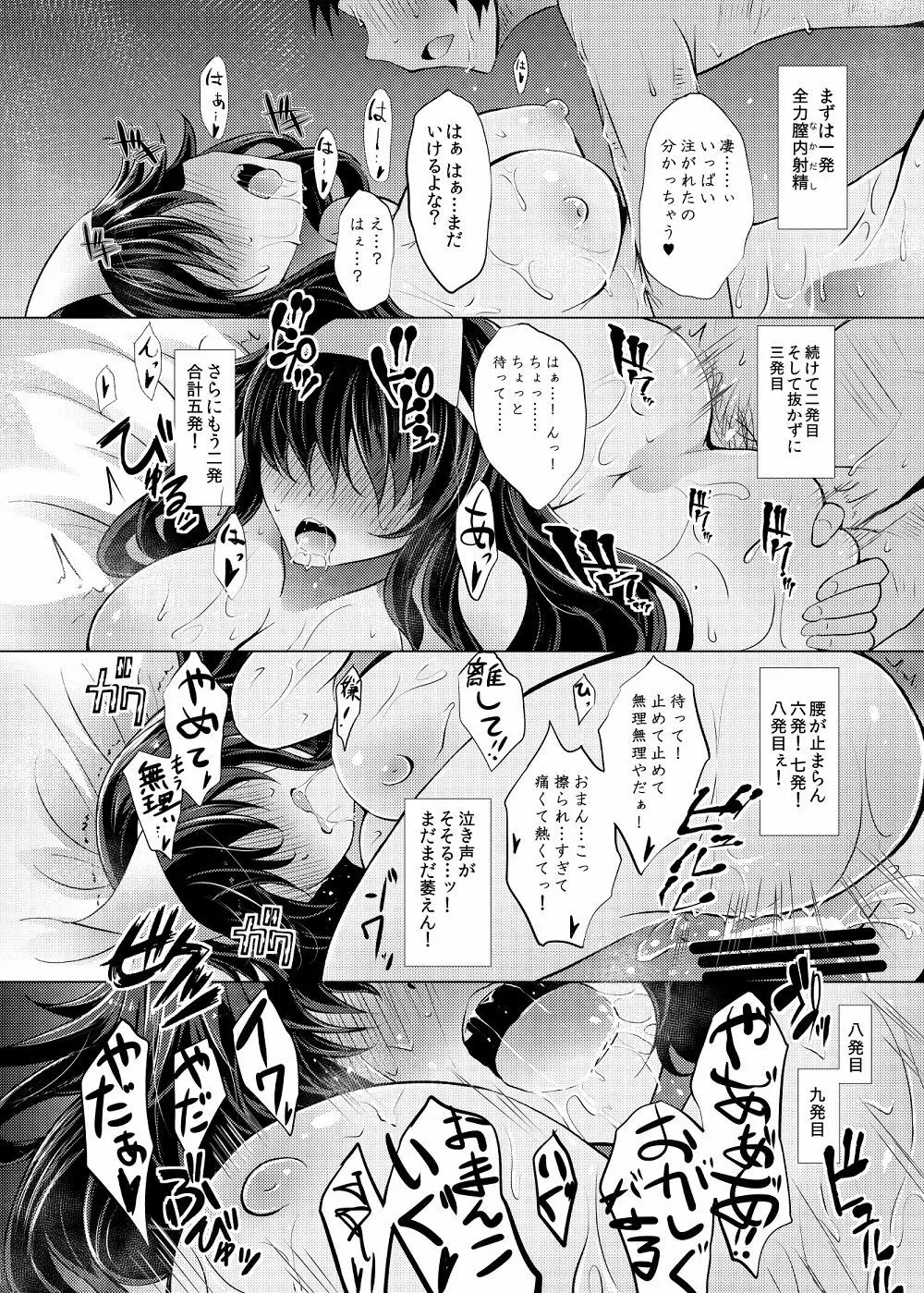 東方裏さらさら Page.6