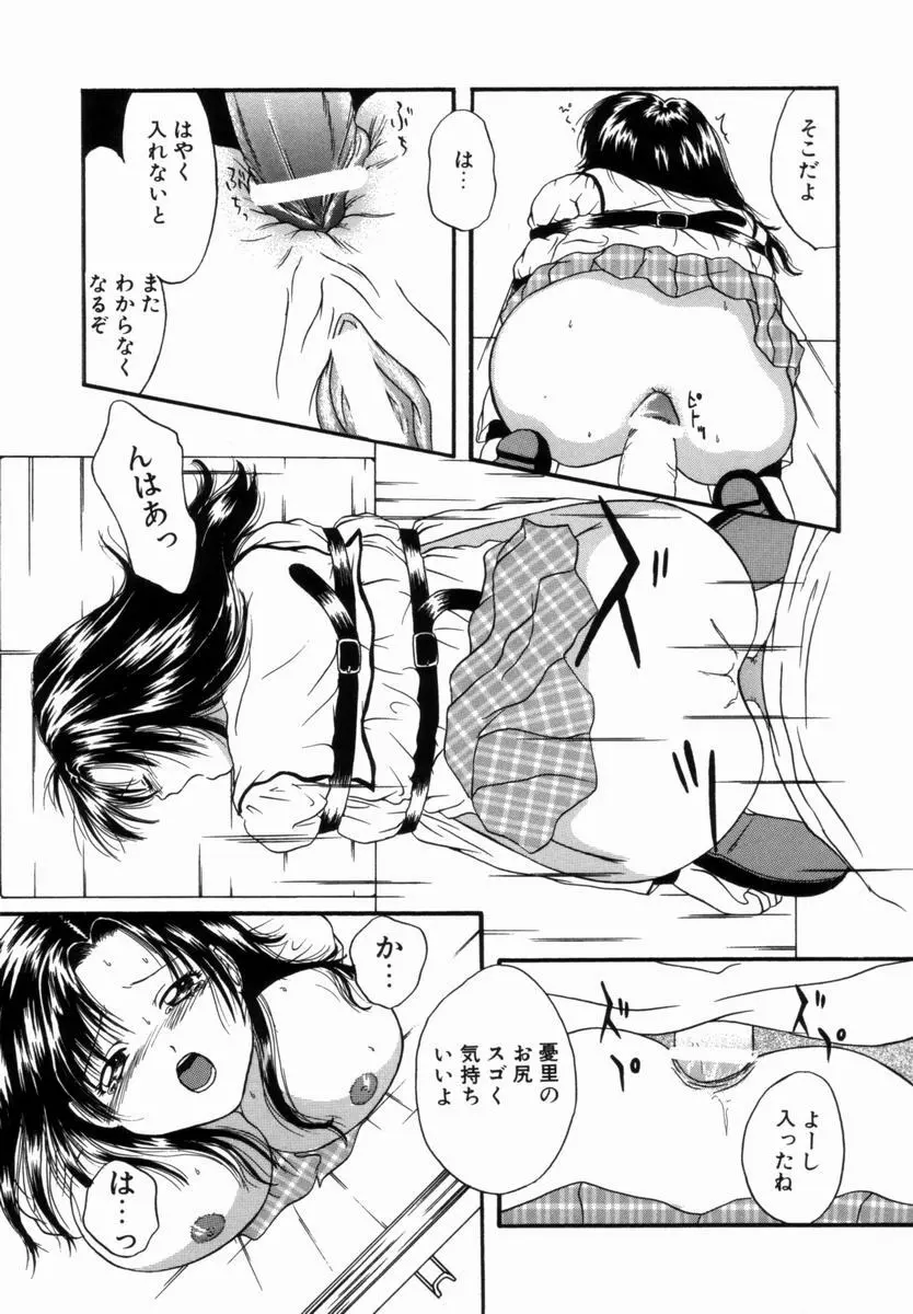 姦淫！美肉姉妹 Page.114