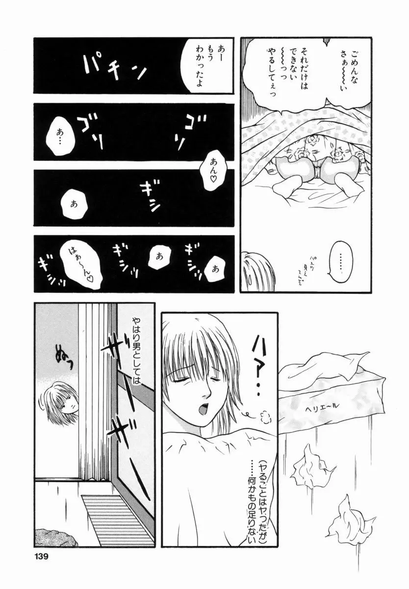 姦淫！美肉姉妹 Page.138