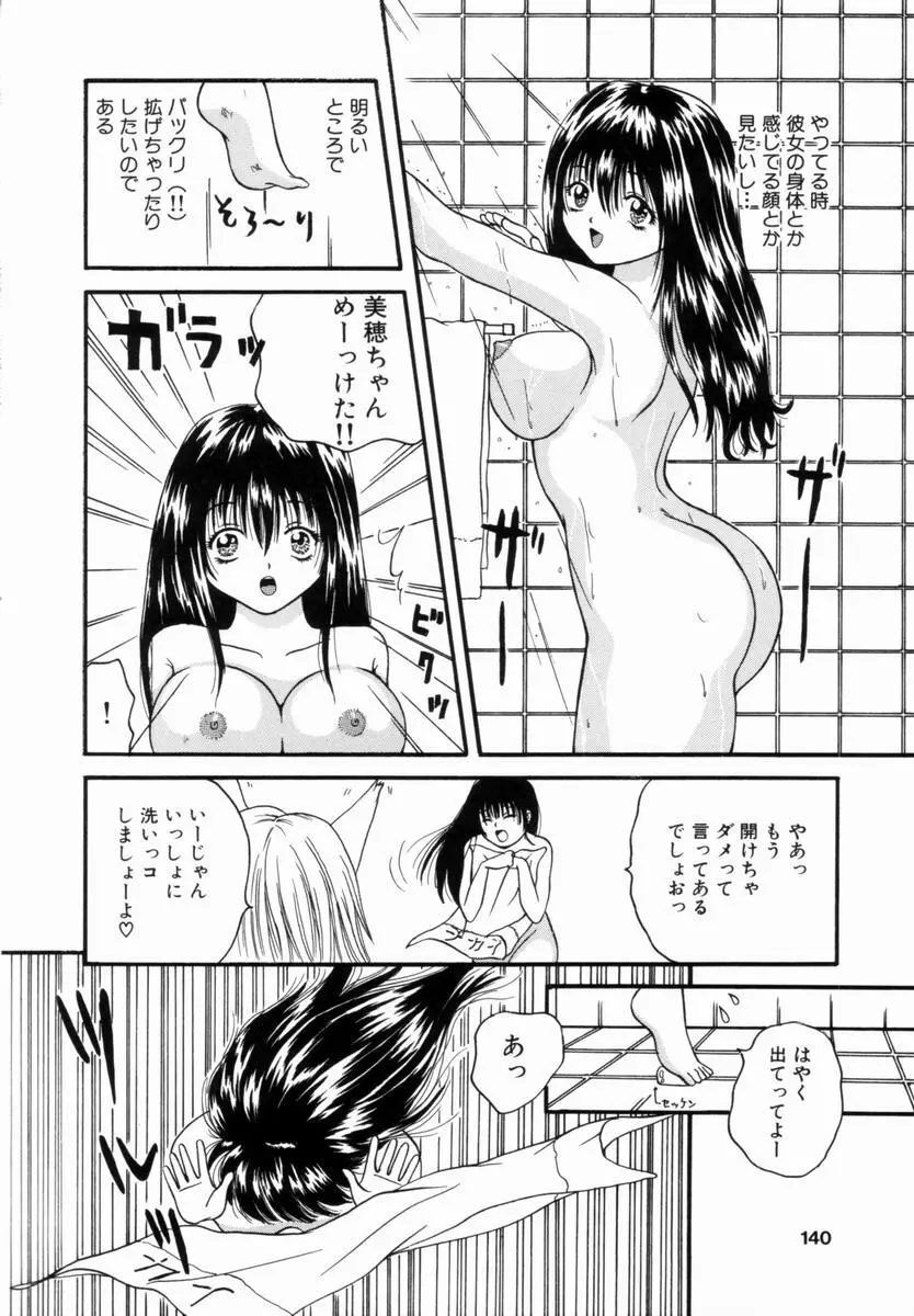 姦淫！美肉姉妹 Page.139