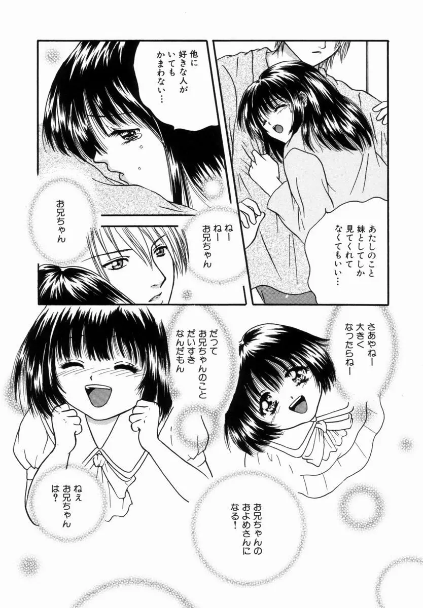 姦淫！美肉姉妹 Page.156