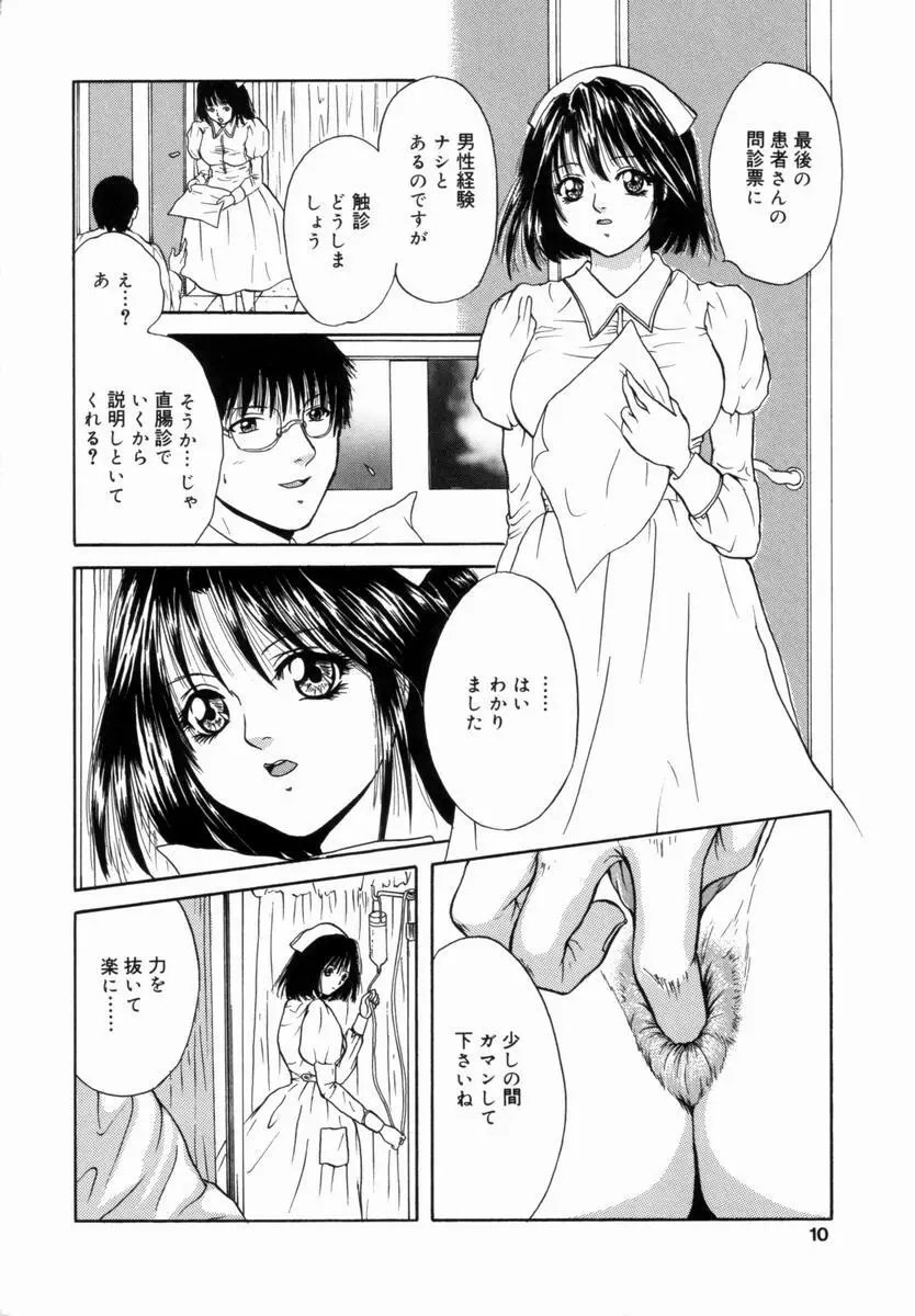 姦淫！美肉姉妹 Page.9