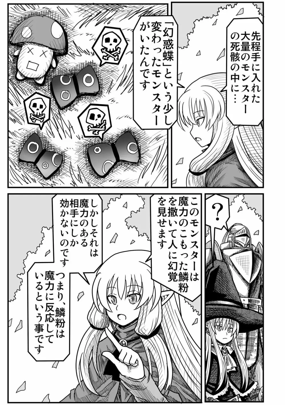 妖精の森にて Page.101