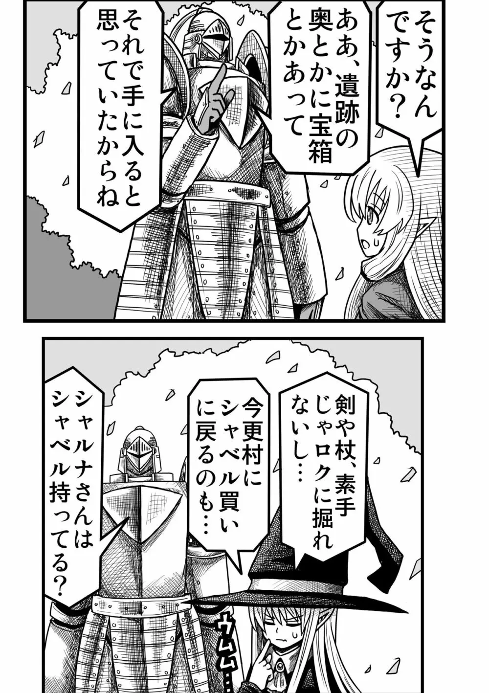 妖精の森にて Page.137