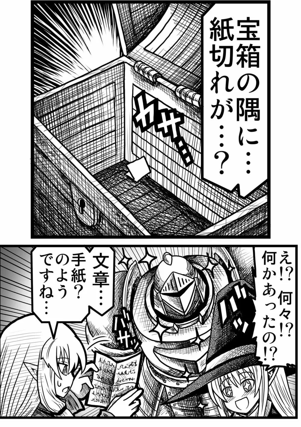 妖精の森にて Page.145