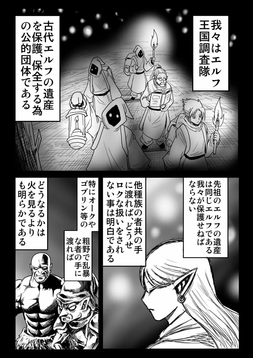 妖精の森にて Page.147