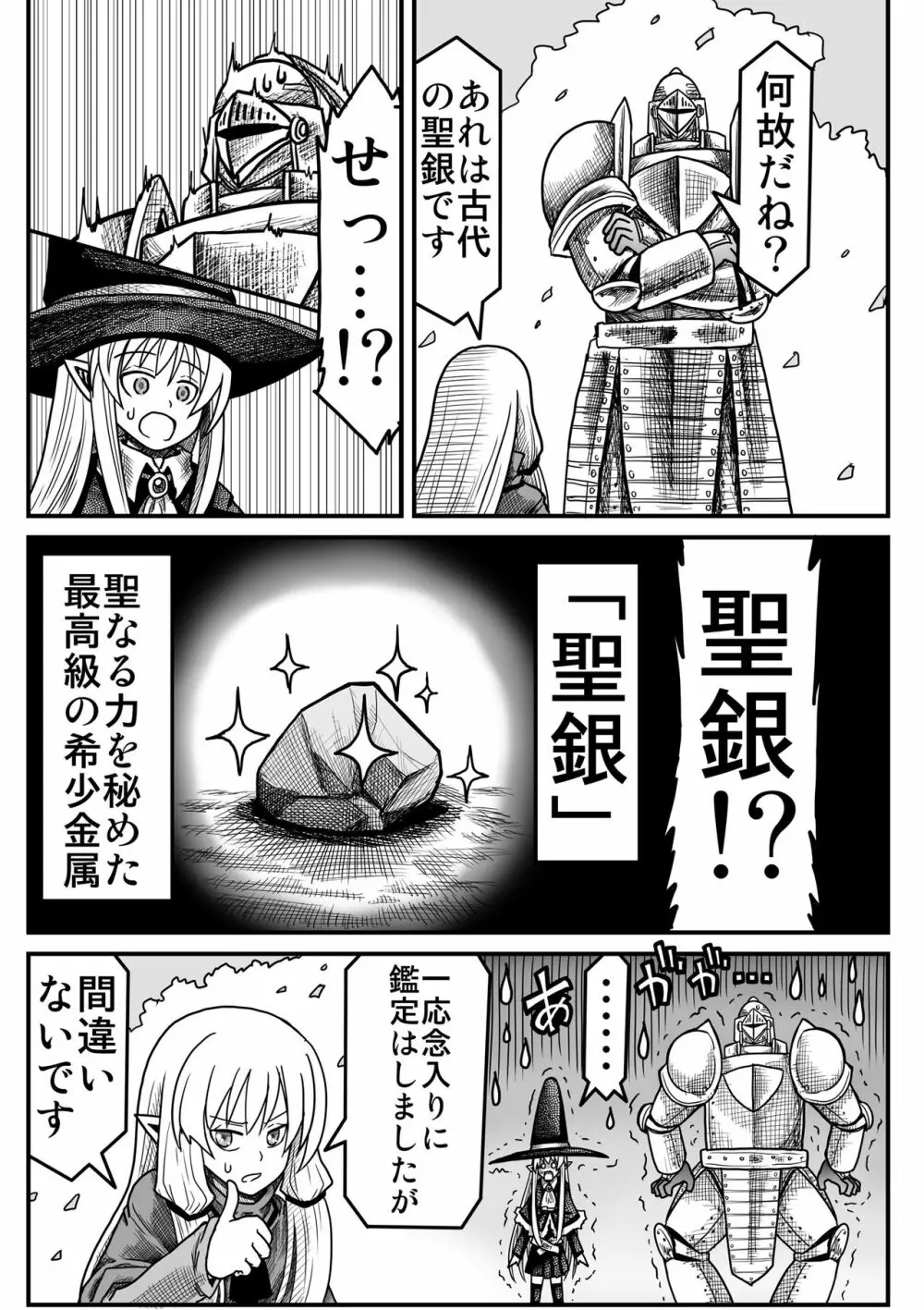 妖精の森にて Page.165