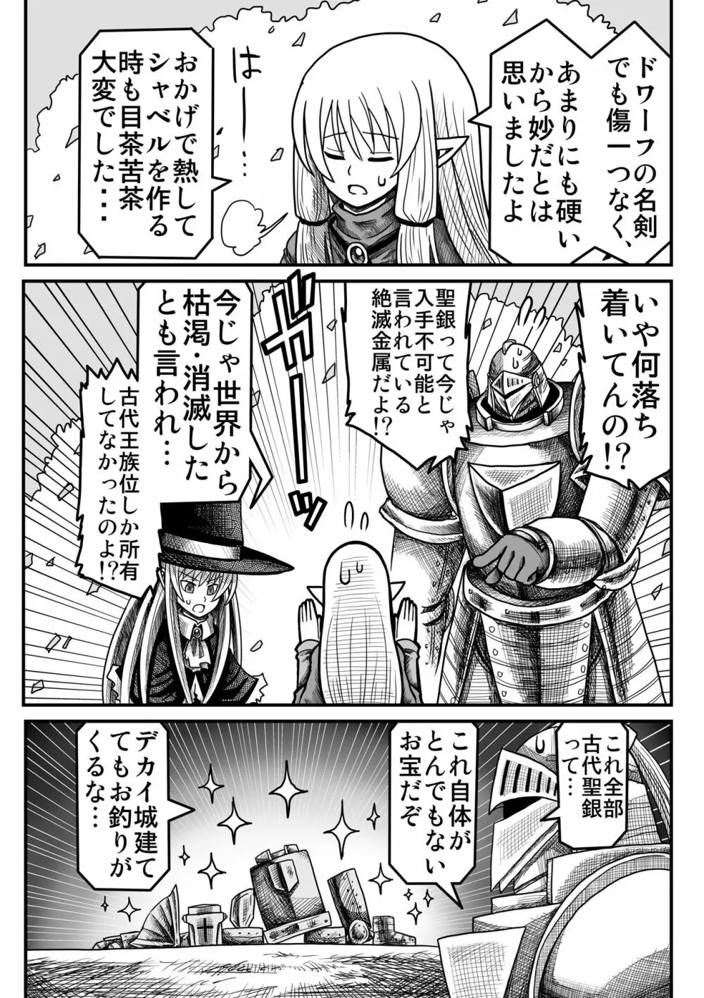 妖精の森にて Page.166