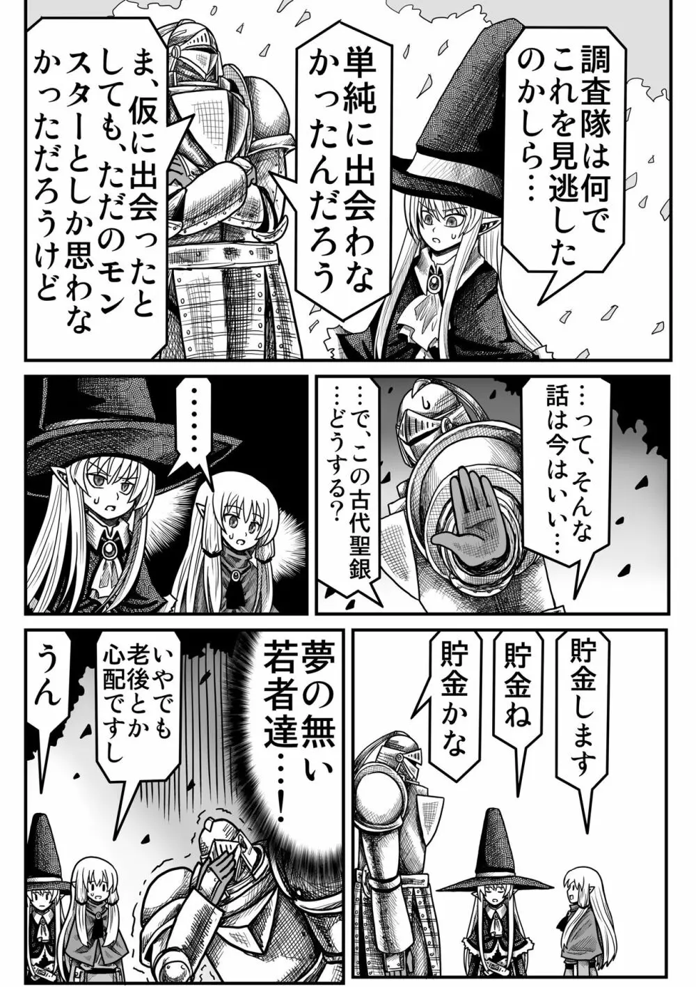 妖精の森にて Page.167